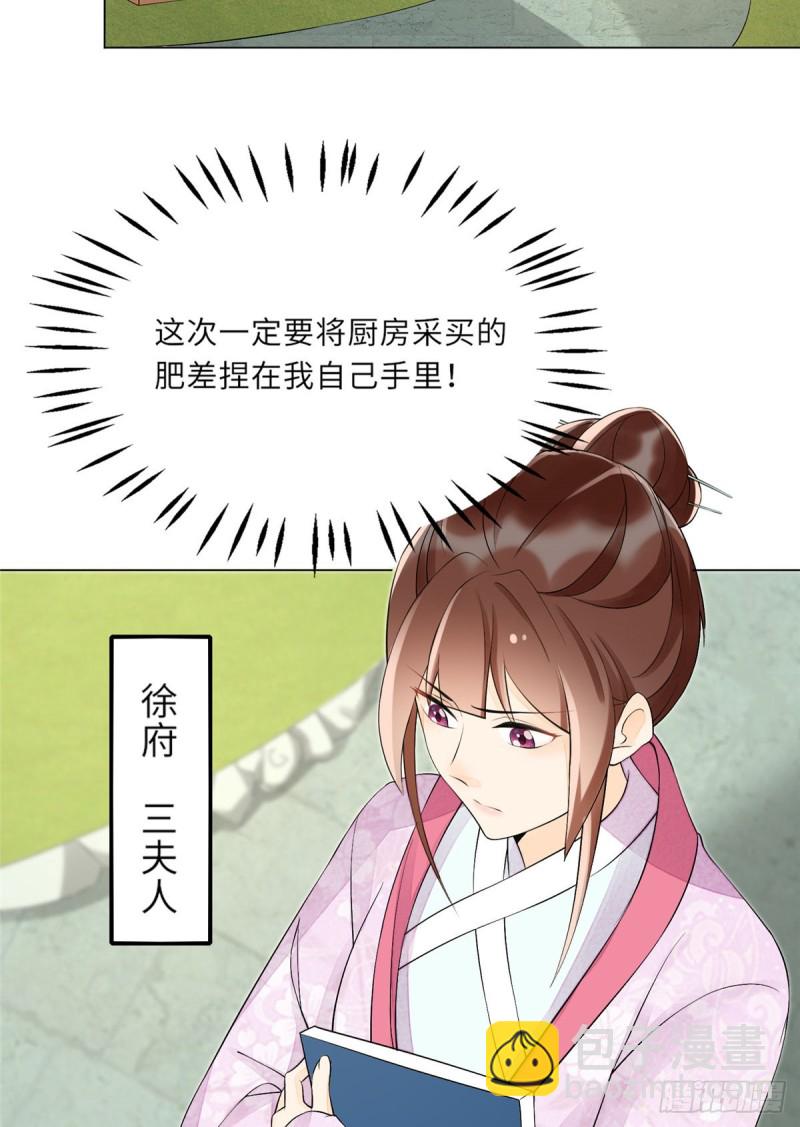 《庶女攻略（《锦心似玉》漫画版）》第二十七话 第4页