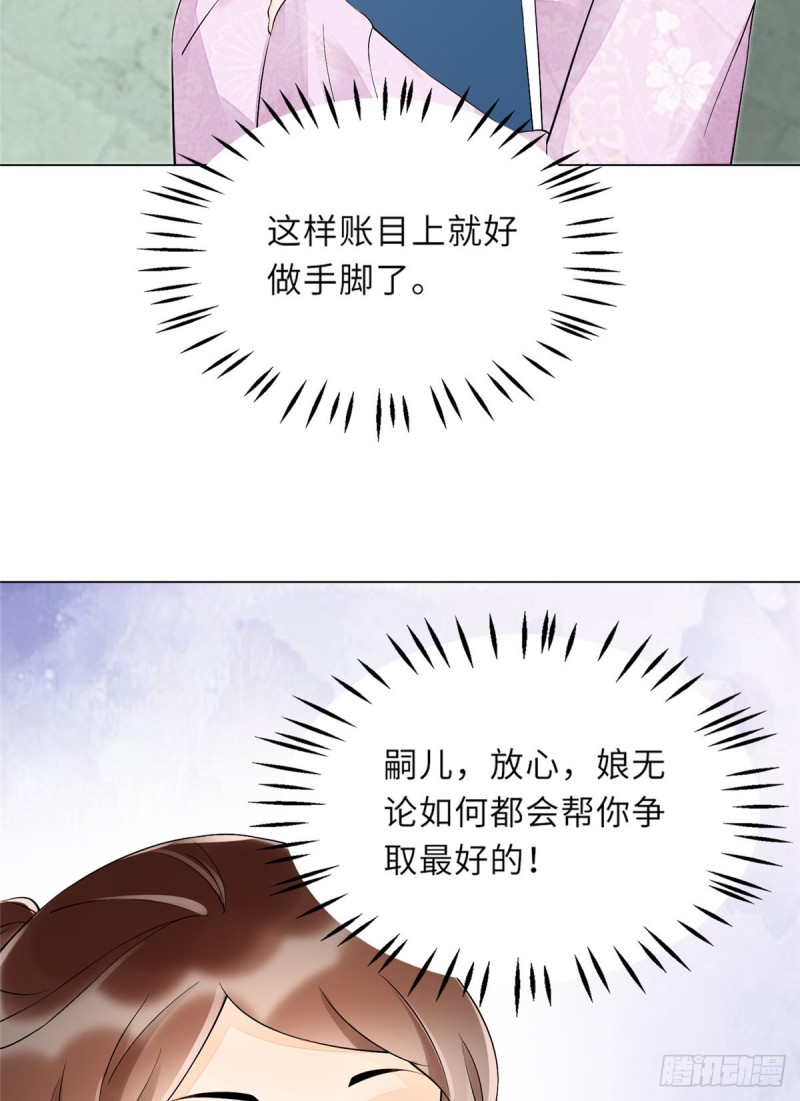《庶女攻略（《锦心似玉》漫画版）》第二十七话 第5页