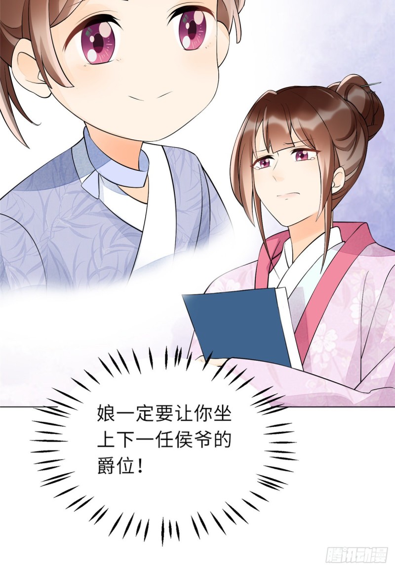 《庶女攻略（《锦心似玉》漫画版）》第二十七话 第6页