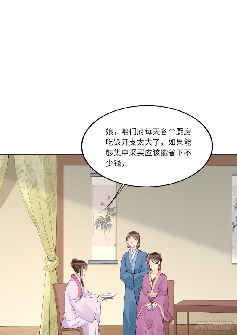 《庶女攻略（《锦心似玉》漫画版）》第二十七话 第7页