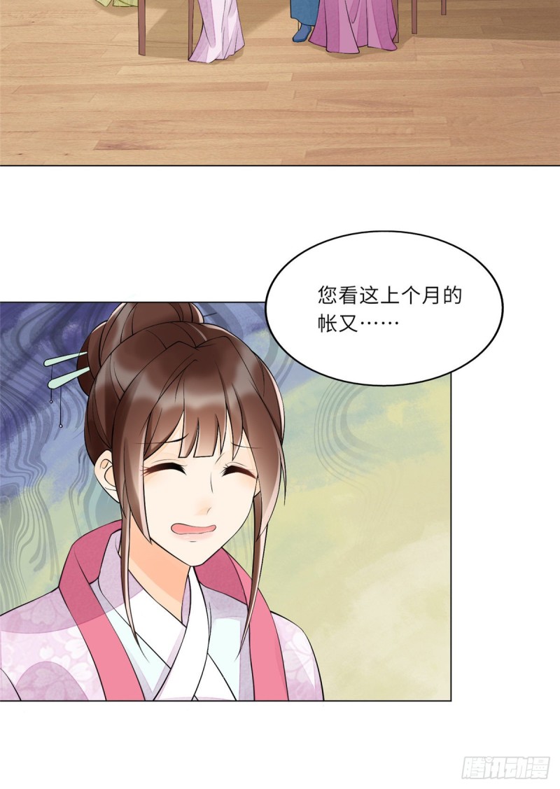 《庶女攻略（《锦心似玉》漫画版）》第二十七话 第8页