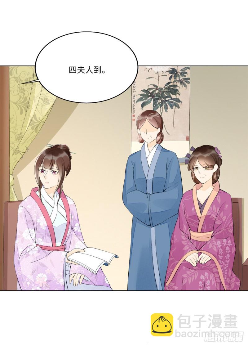 《庶女攻略（《锦心似玉》漫画版）》第二十七话 第9页