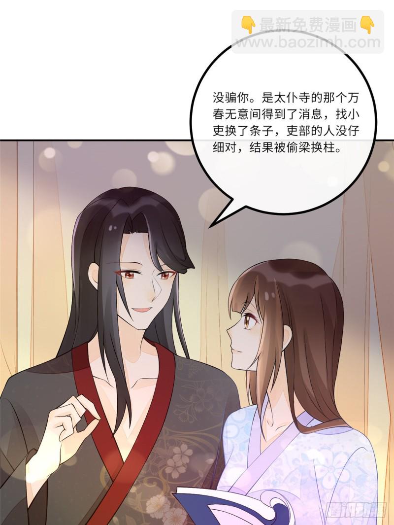 《庶女攻略（《锦心似玉》漫画版）》第二十八话 第10页