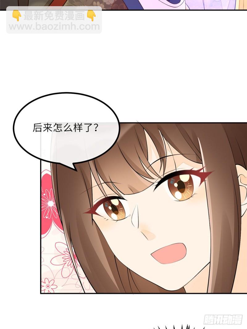 《庶女攻略（《锦心似玉》漫画版）》第二十八话 第11页