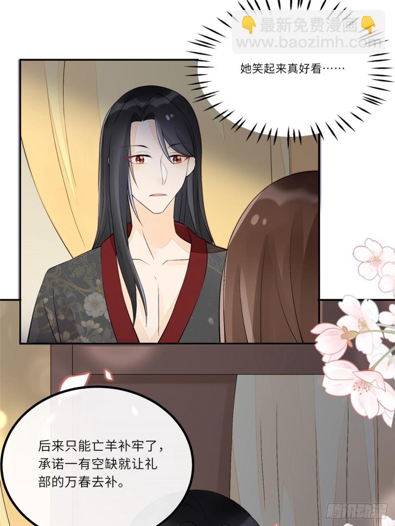 《庶女攻略（《锦心似玉》漫画版）》第二十八话 第12页