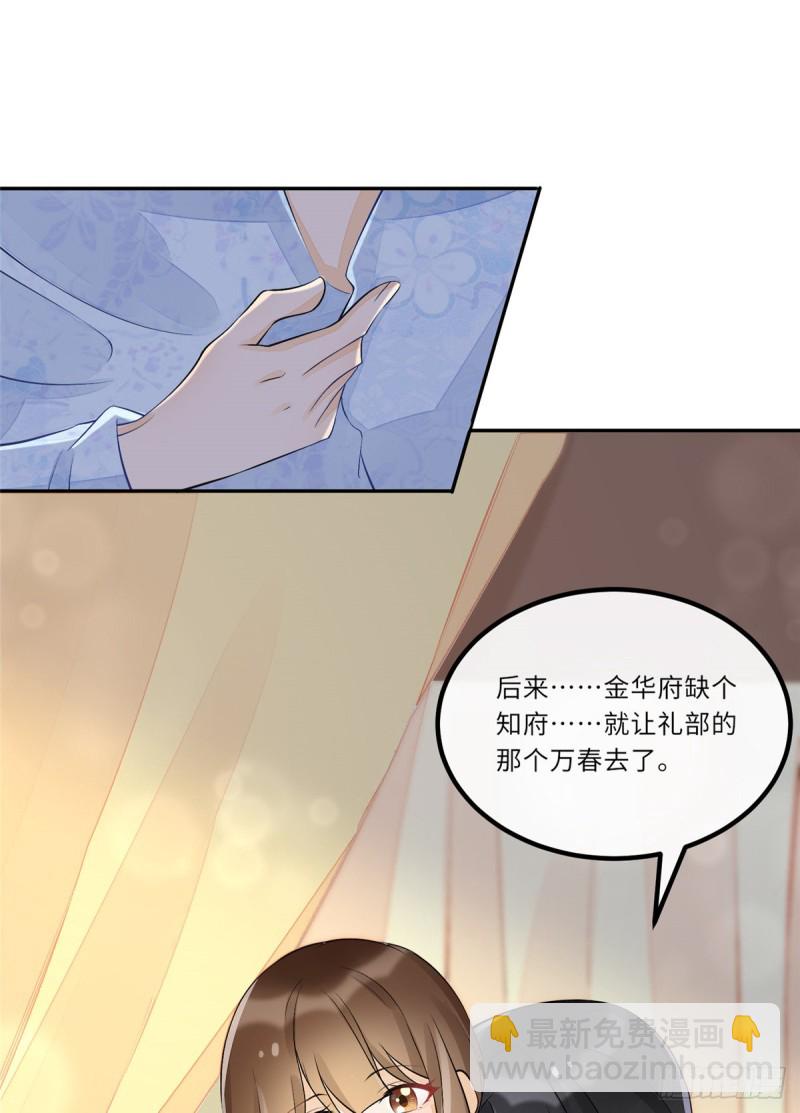 《庶女攻略（《锦心似玉》漫画版）》第二十八话 第15页