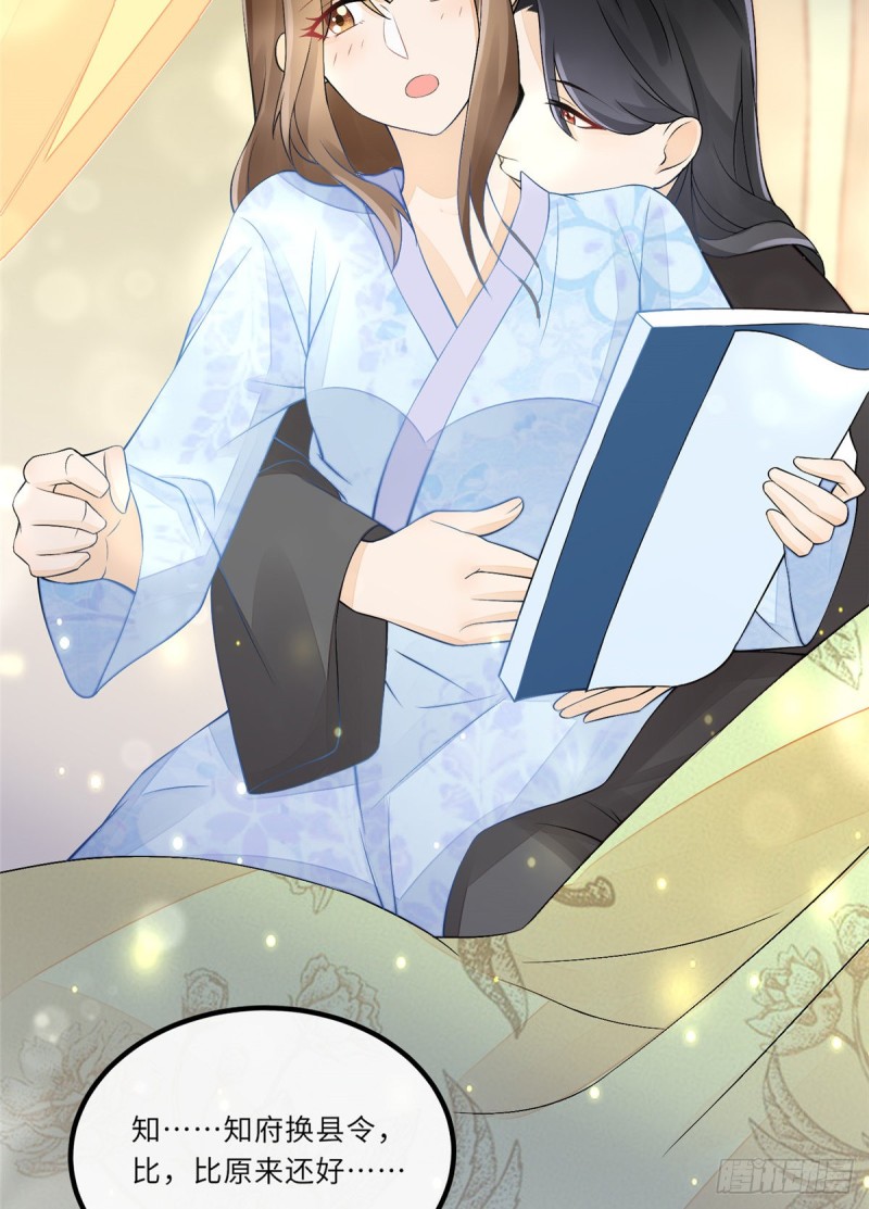 《庶女攻略（《锦心似玉》漫画版）》第二十八话 第16页