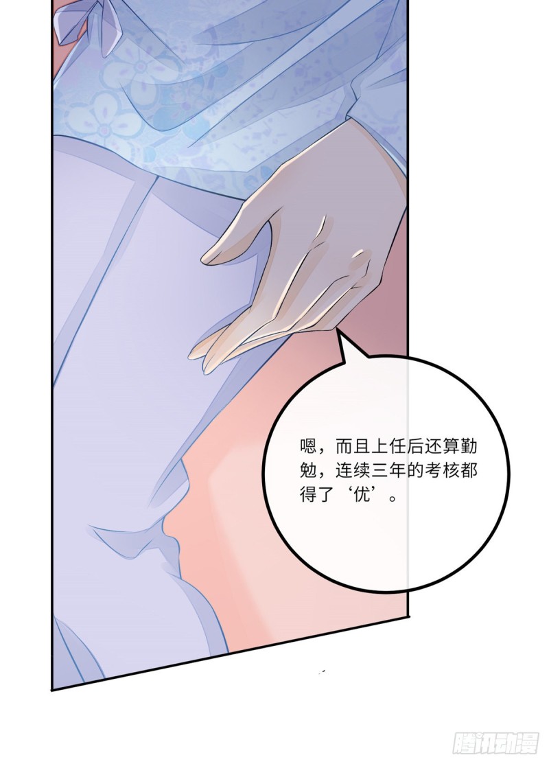 《庶女攻略（《锦心似玉》漫画版）》第二十八话 第18页