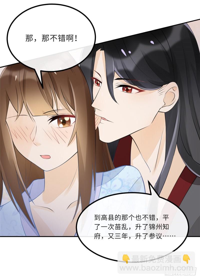 《庶女攻略（《锦心似玉》漫画版）》第二十八话 第19页