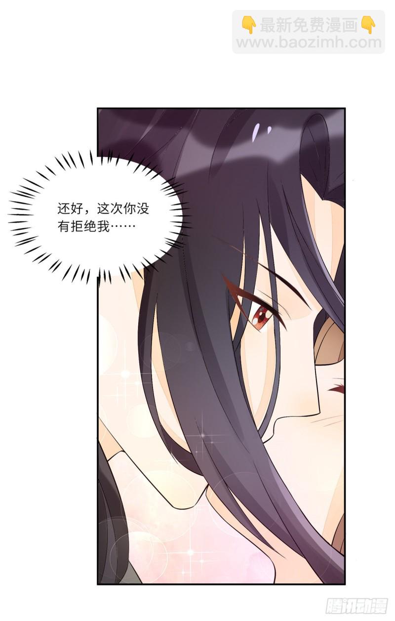 《庶女攻略（《锦心似玉》漫画版）》第二十八话 第24页