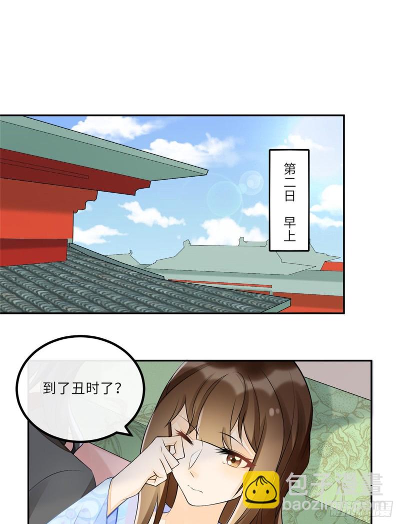 《庶女攻略（《锦心似玉》漫画版）》第二十八话 第25页