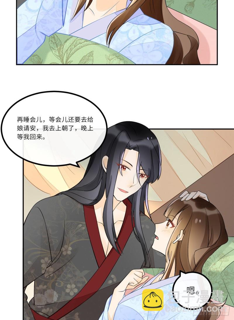 《庶女攻略（《锦心似玉》漫画版）》第二十八话 第26页