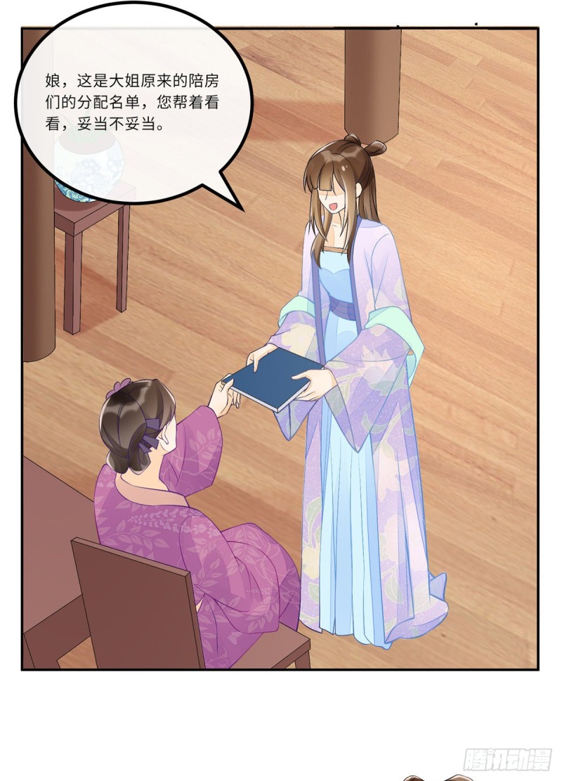 《庶女攻略（《锦心似玉》漫画版）》第二十八话 第28页