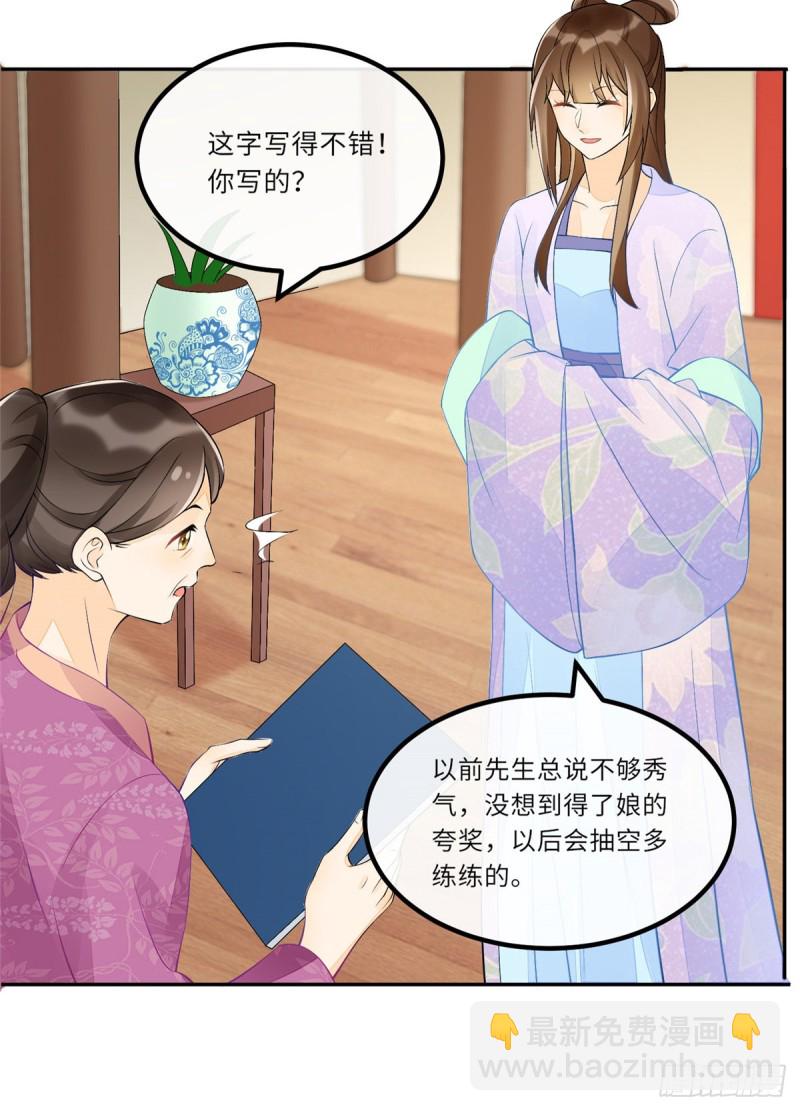 《庶女攻略（《锦心似玉》漫画版）》第二十八话 第29页