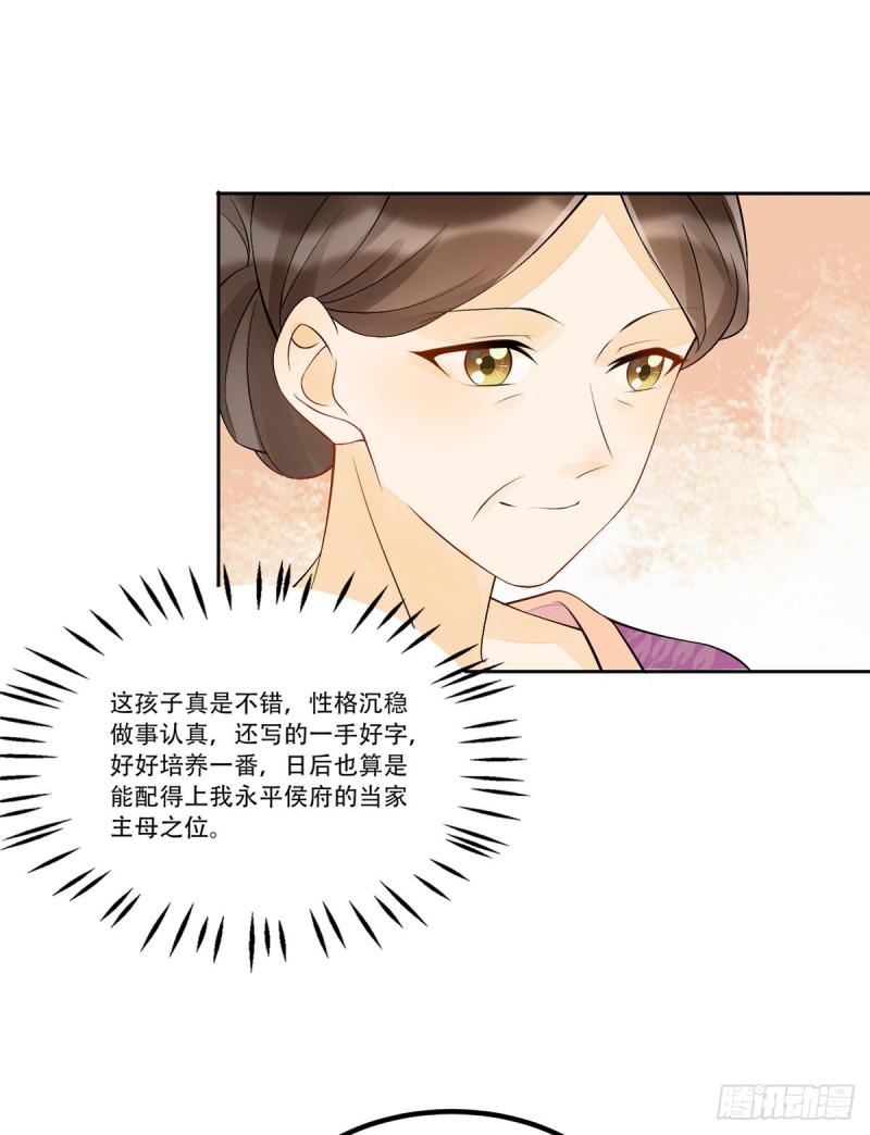 《庶女攻略（《锦心似玉》漫画版）》第二十八话 第30页