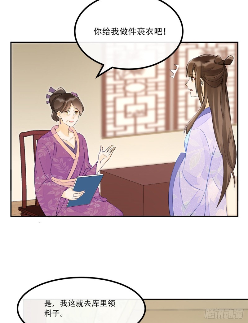 《庶女攻略（《锦心似玉》漫画版）》第二十八话 第31页