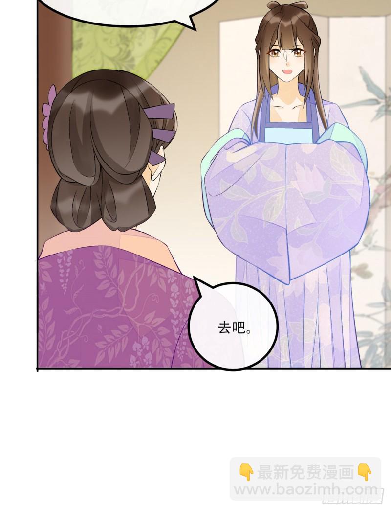 《庶女攻略（《锦心似玉》漫画版）》第二十八话 第32页