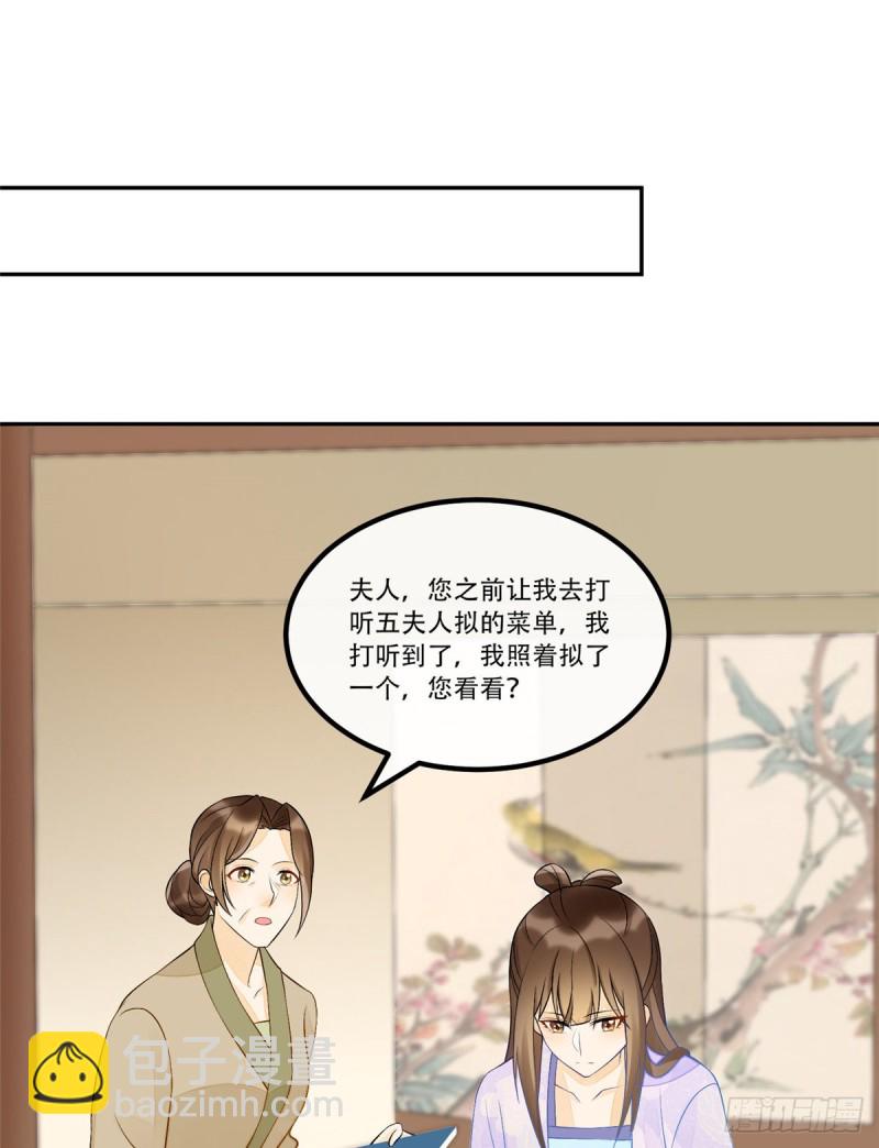 《庶女攻略（《锦心似玉》漫画版）》第二十八话 第33页