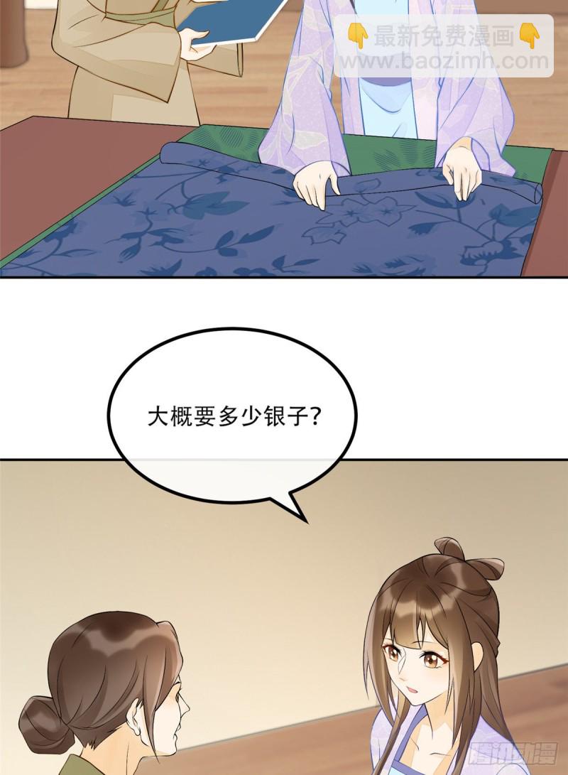 《庶女攻略（《锦心似玉》漫画版）》第二十八话 第34页