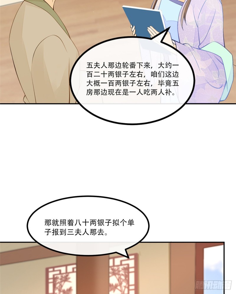 《庶女攻略（《锦心似玉》漫画版）》第二十八话 第35页
