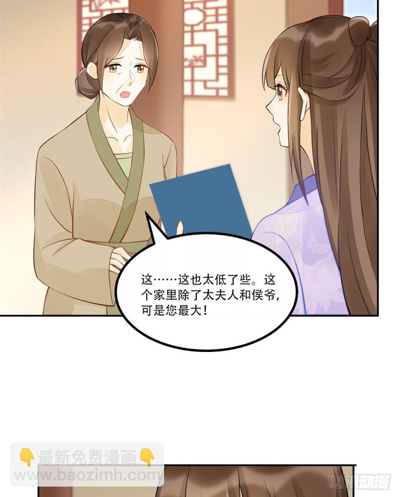 《庶女攻略（《锦心似玉》漫画版）》第二十八话 第36页