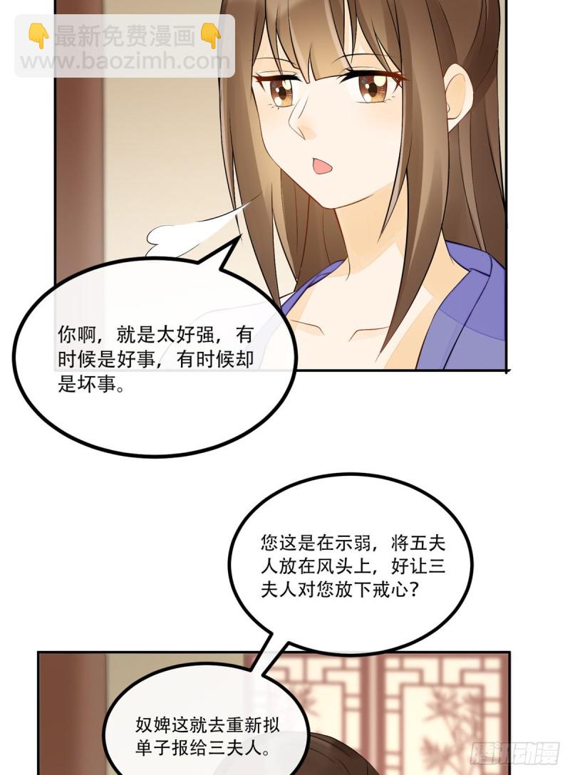 《庶女攻略（《锦心似玉》漫画版）》第二十八话 第37页