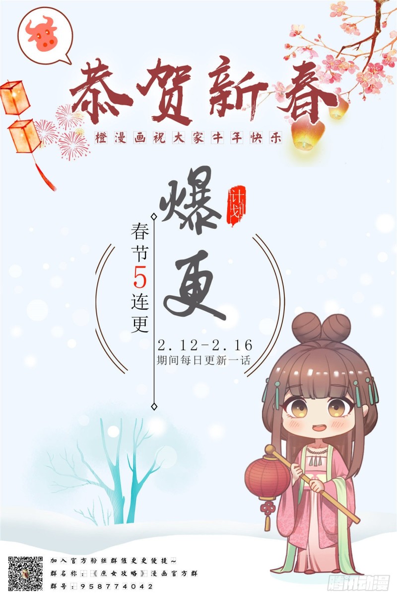 《庶女攻略（《锦心似玉》漫画版）》第二十八话 第39页