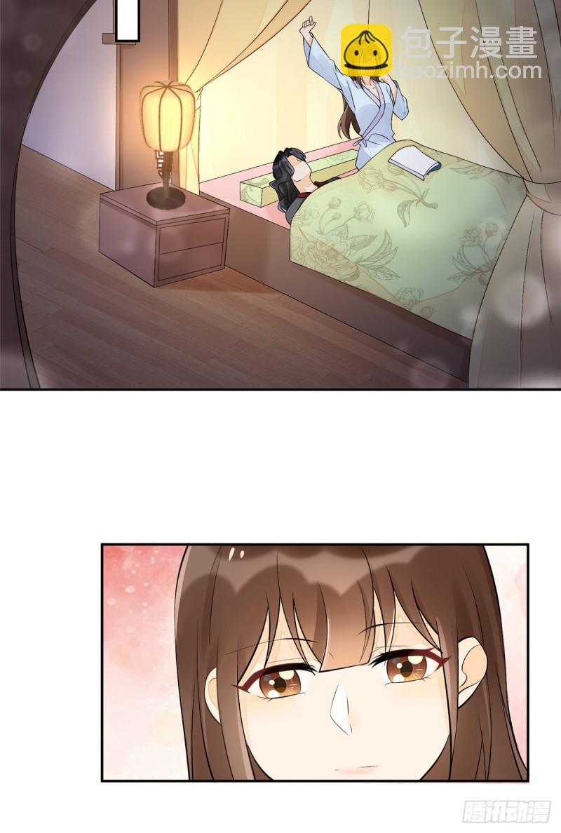 《庶女攻略（《锦心似玉》漫画版）》第二十八话 第3页
