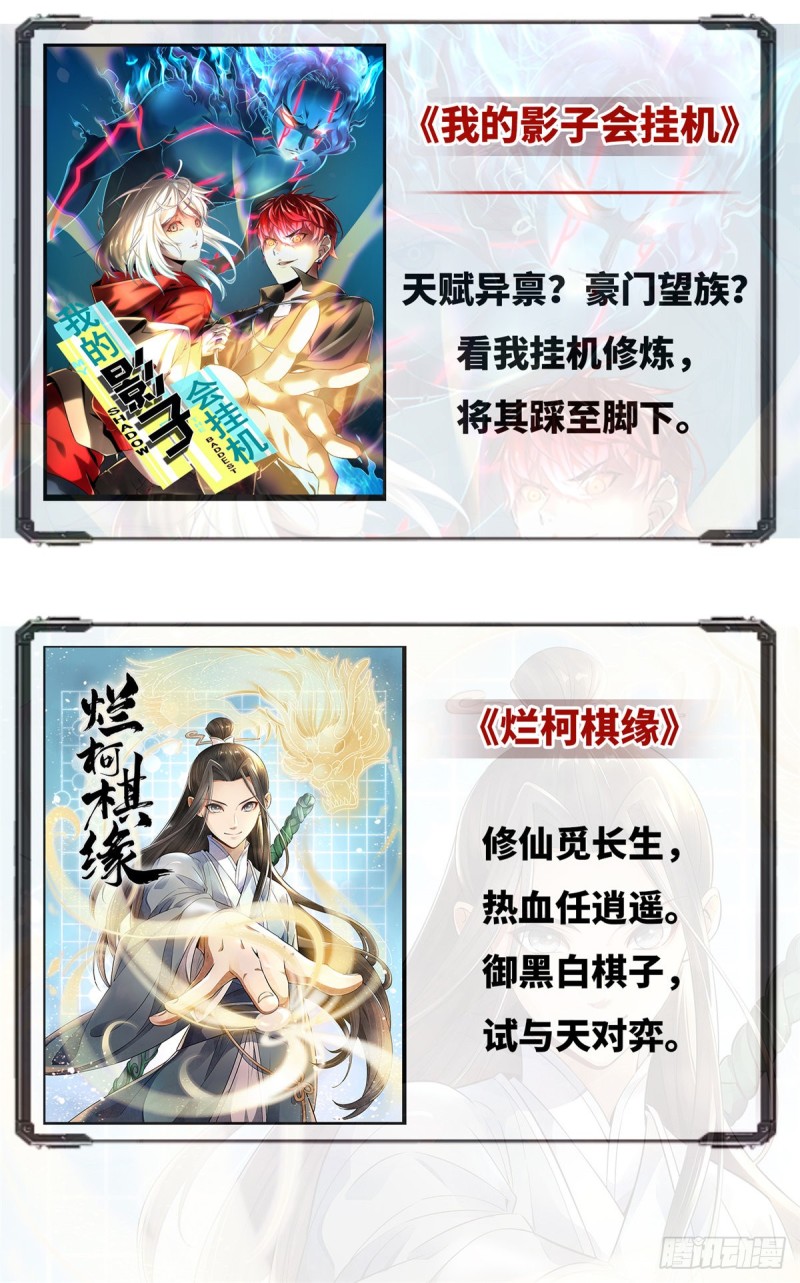 《庶女攻略（《锦心似玉》漫画版）》第二十八话 第43页