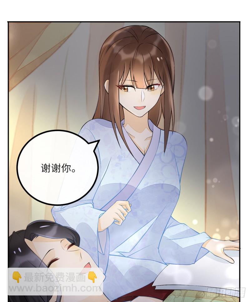 《庶女攻略（《锦心似玉》漫画版）》第二十八话 第4页