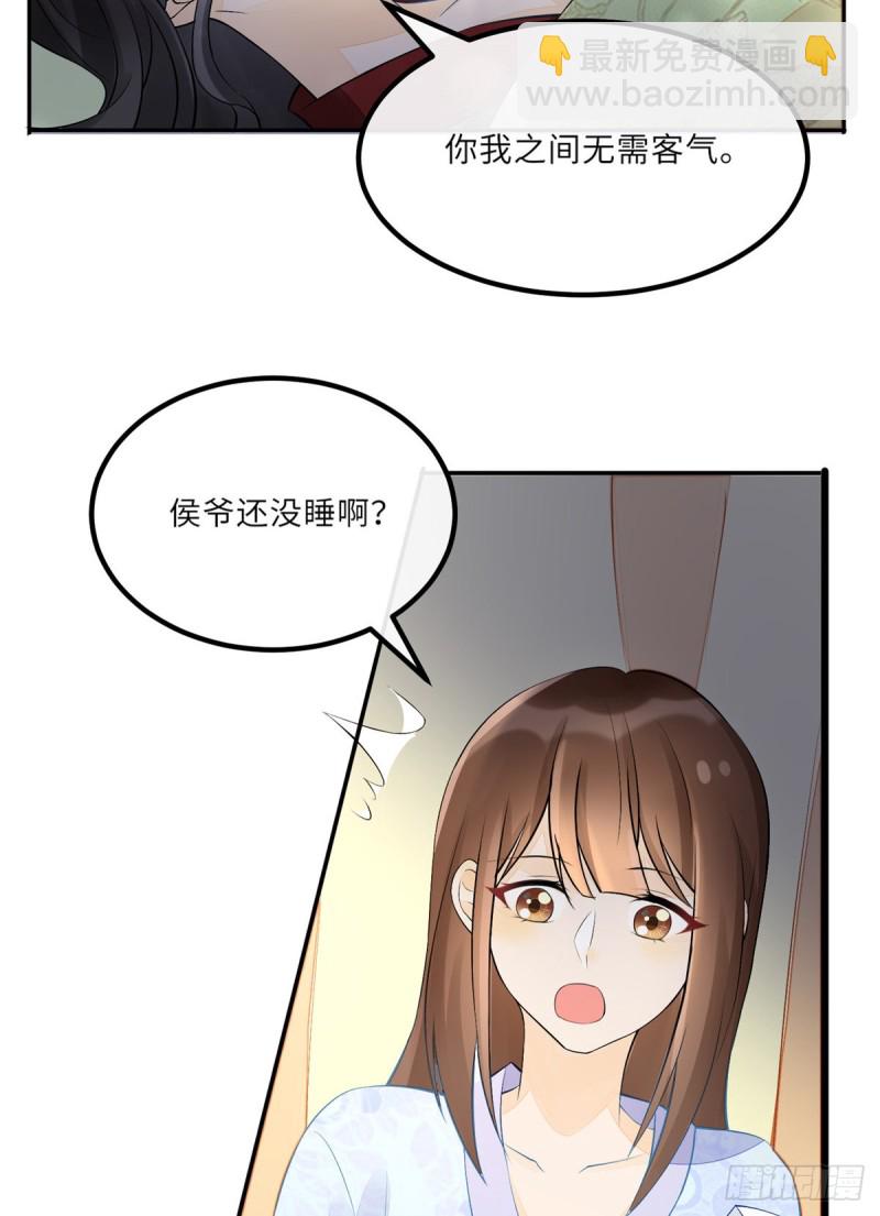 《庶女攻略（《锦心似玉》漫画版）》第二十八话 第5页