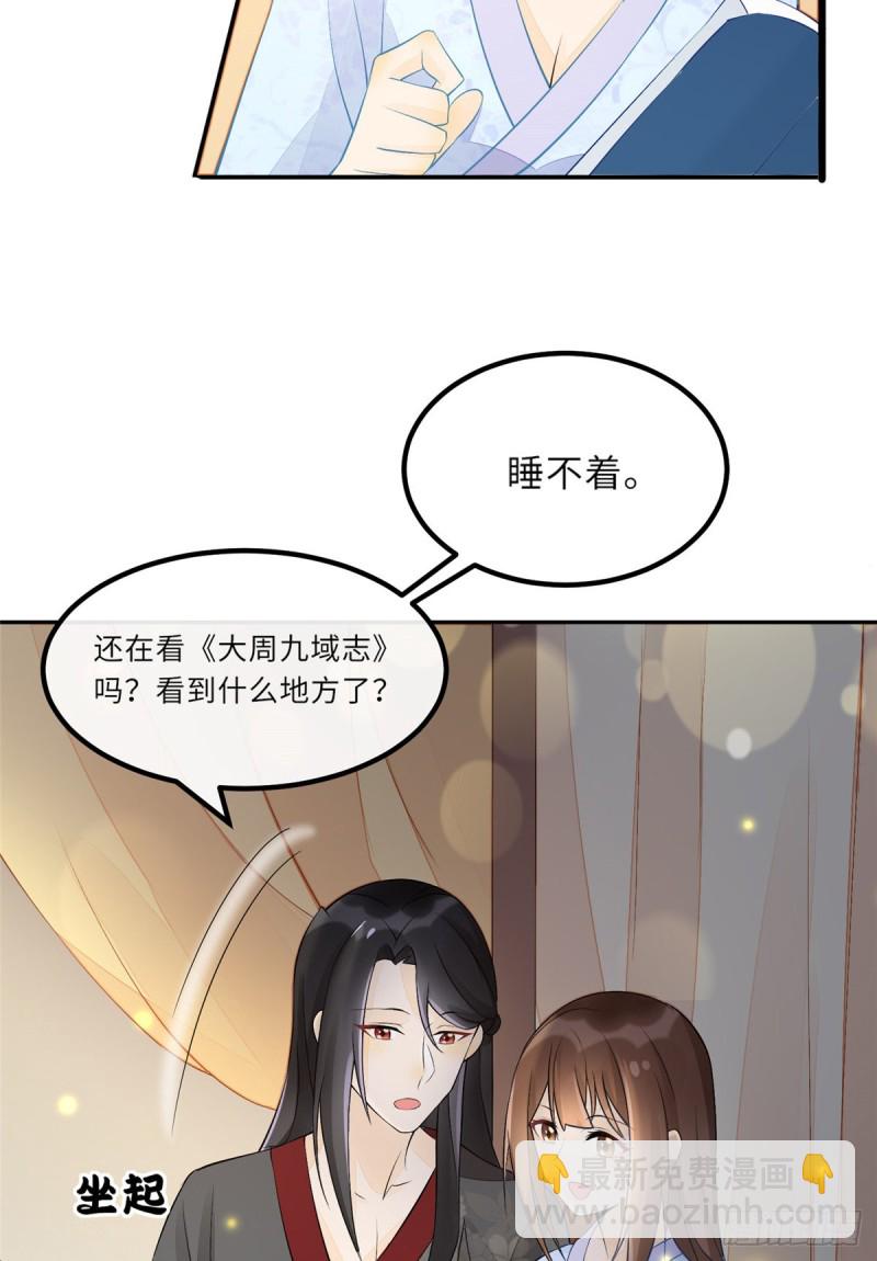 《庶女攻略（《锦心似玉》漫画版）》第二十八话 第6页