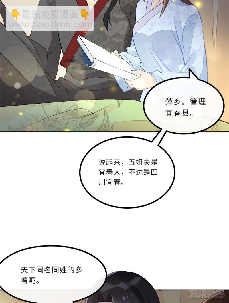 《庶女攻略（《锦心似玉》漫画版）》第二十八话 第7页