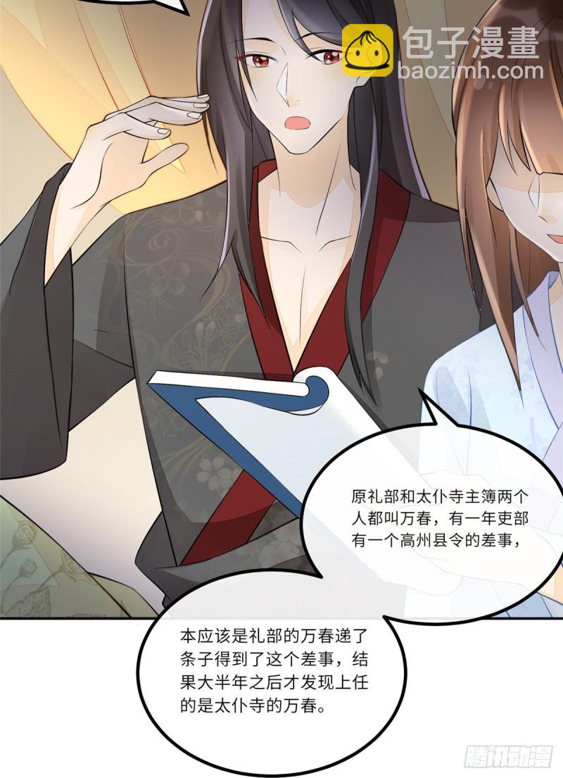 《庶女攻略（《锦心似玉》漫画版）》第二十八话 第8页