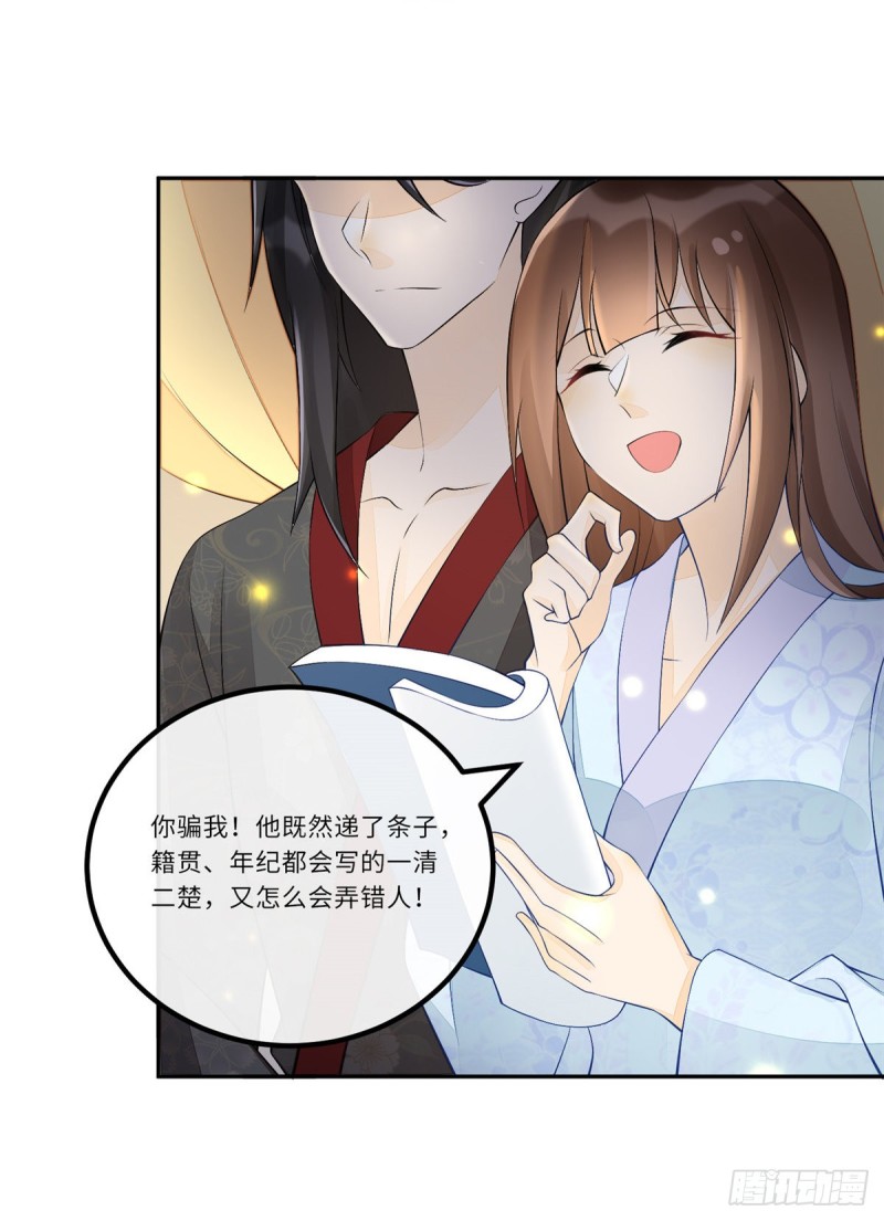 《庶女攻略（《锦心似玉》漫画版）》第二十八话 第9页