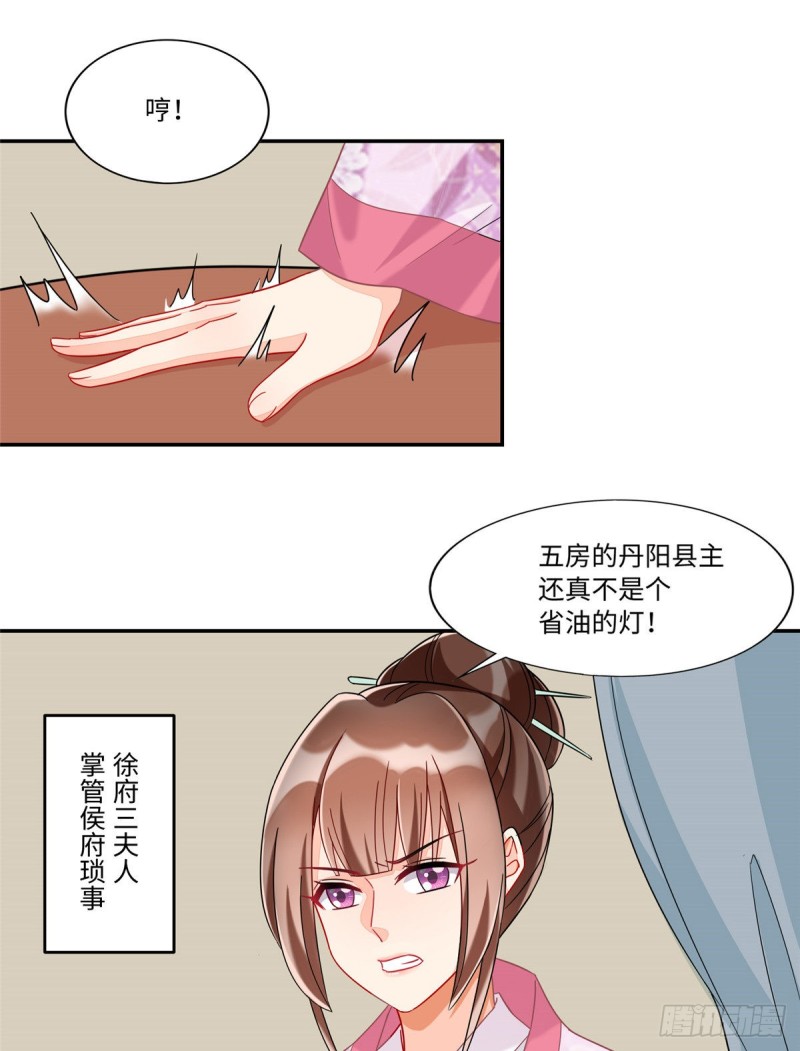 《庶女攻略（《锦心似玉》漫画版）》第二十六话 第10页