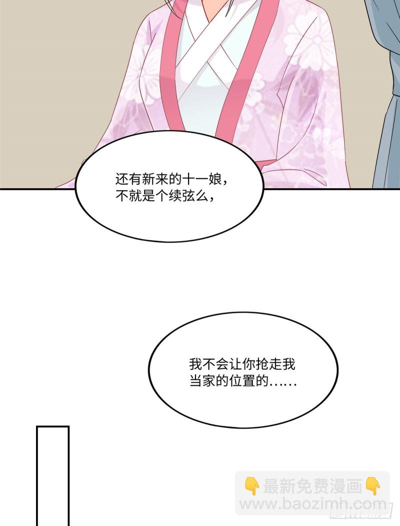 《庶女攻略（《锦心似玉》漫画版）》第二十六话 第11页
