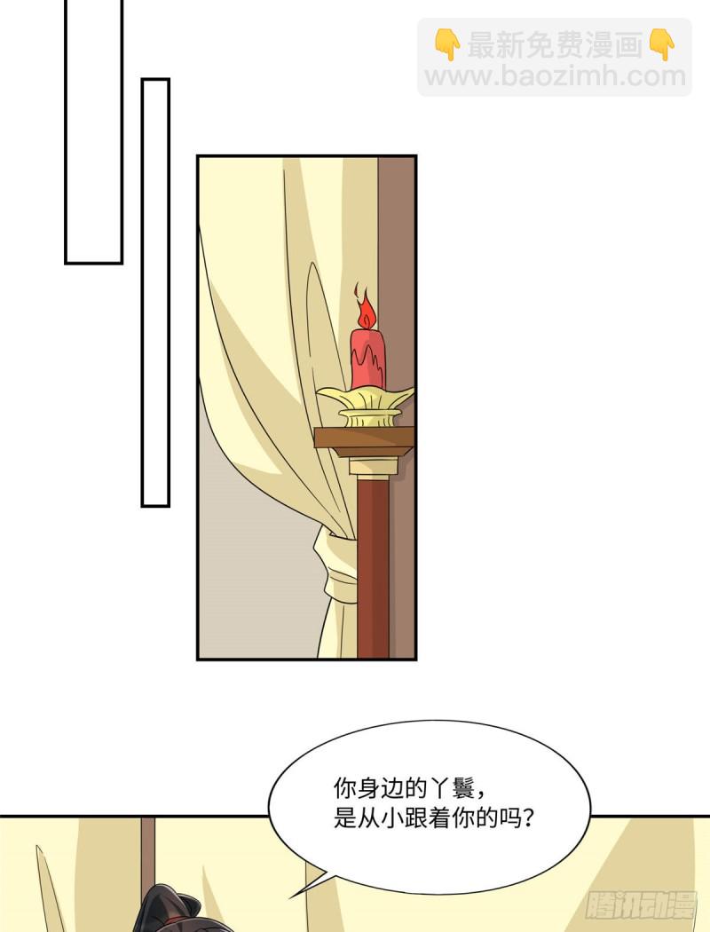 《庶女攻略（《锦心似玉》漫画版）》第二十六话 第12页