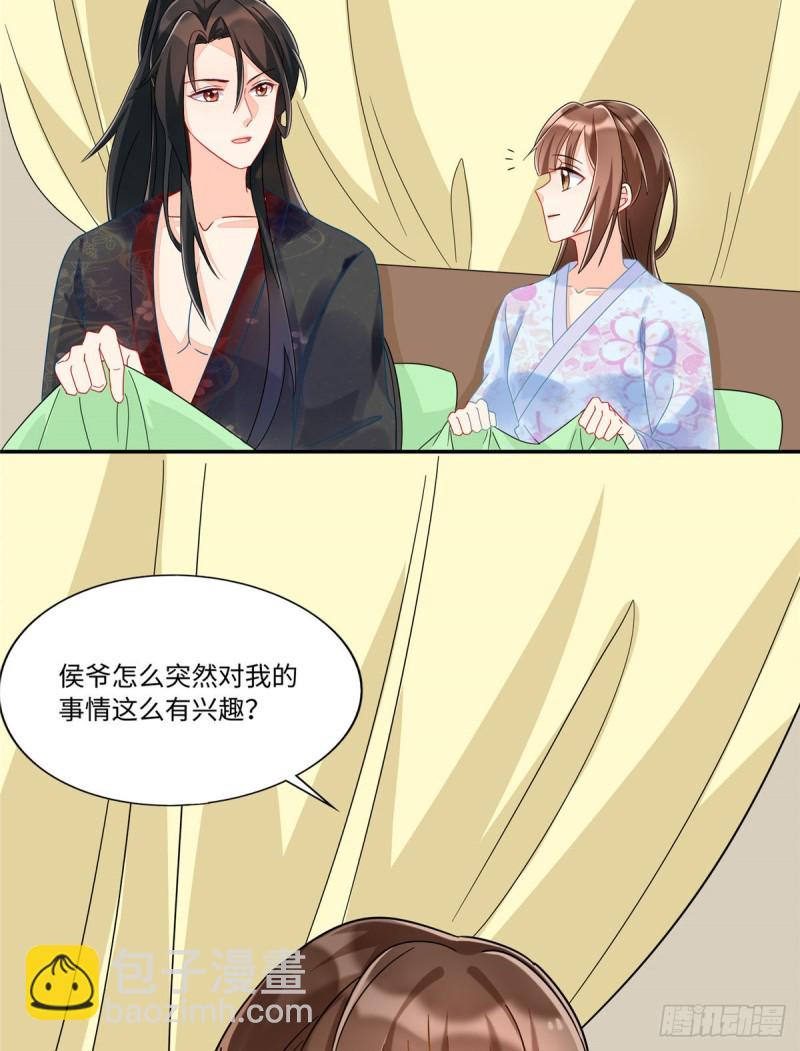 《庶女攻略（《锦心似玉》漫画版）》第二十六话 第13页