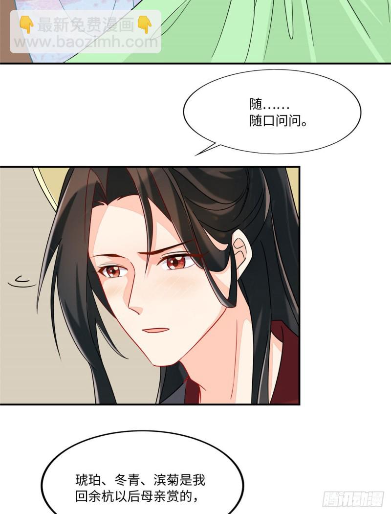 《庶女攻略（《锦心似玉》漫画版）》第二十六话 第15页