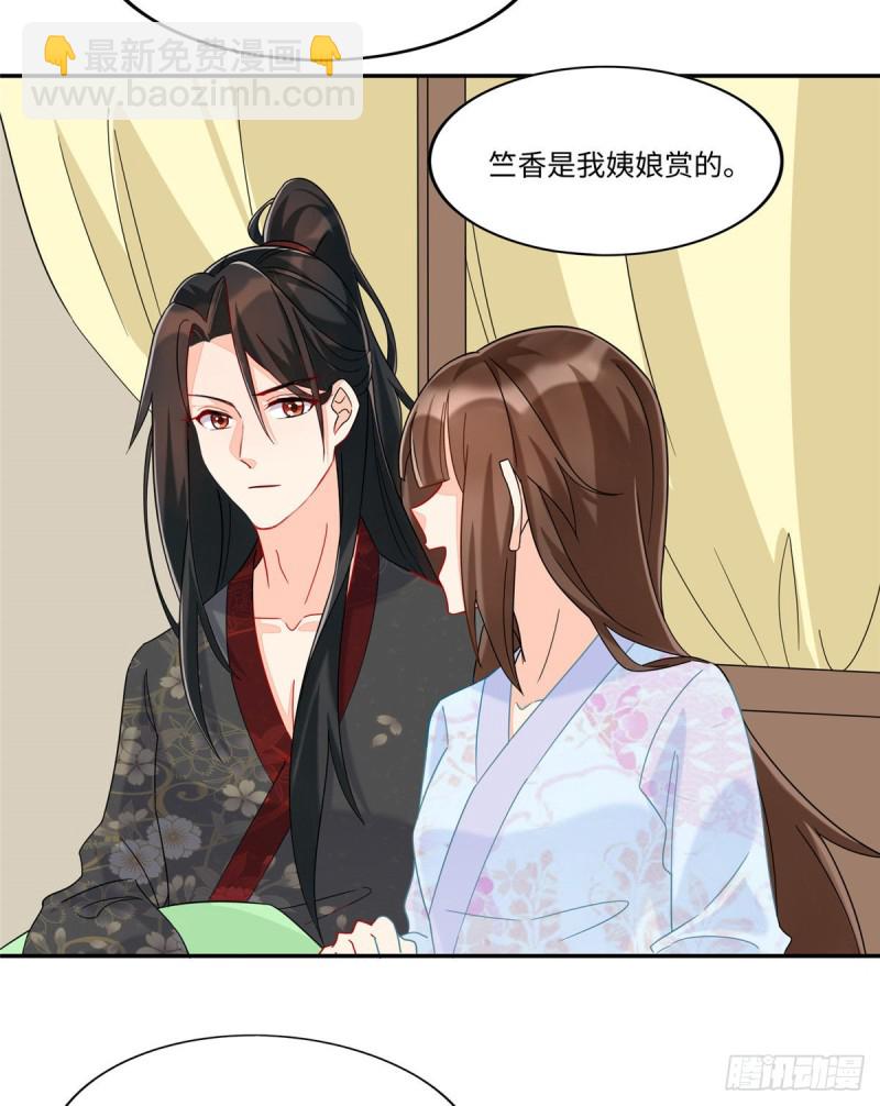 《庶女攻略（《锦心似玉》漫画版）》第二十六话 第16页
