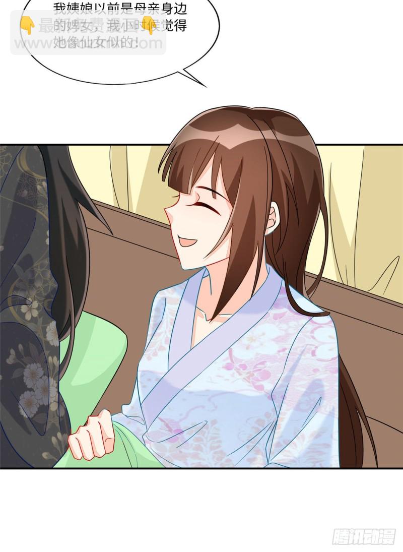 《庶女攻略（《锦心似玉》漫画版）》第二十六话 第17页