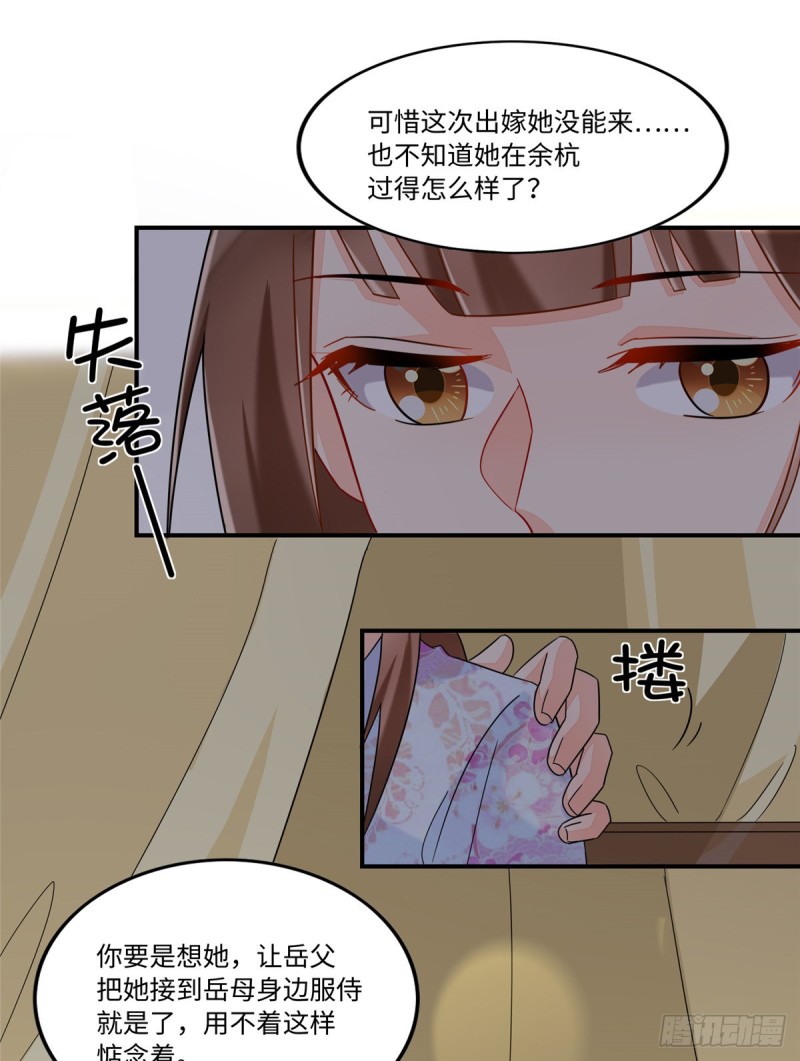 《庶女攻略（《锦心似玉》漫画版）》第二十六话 第18页