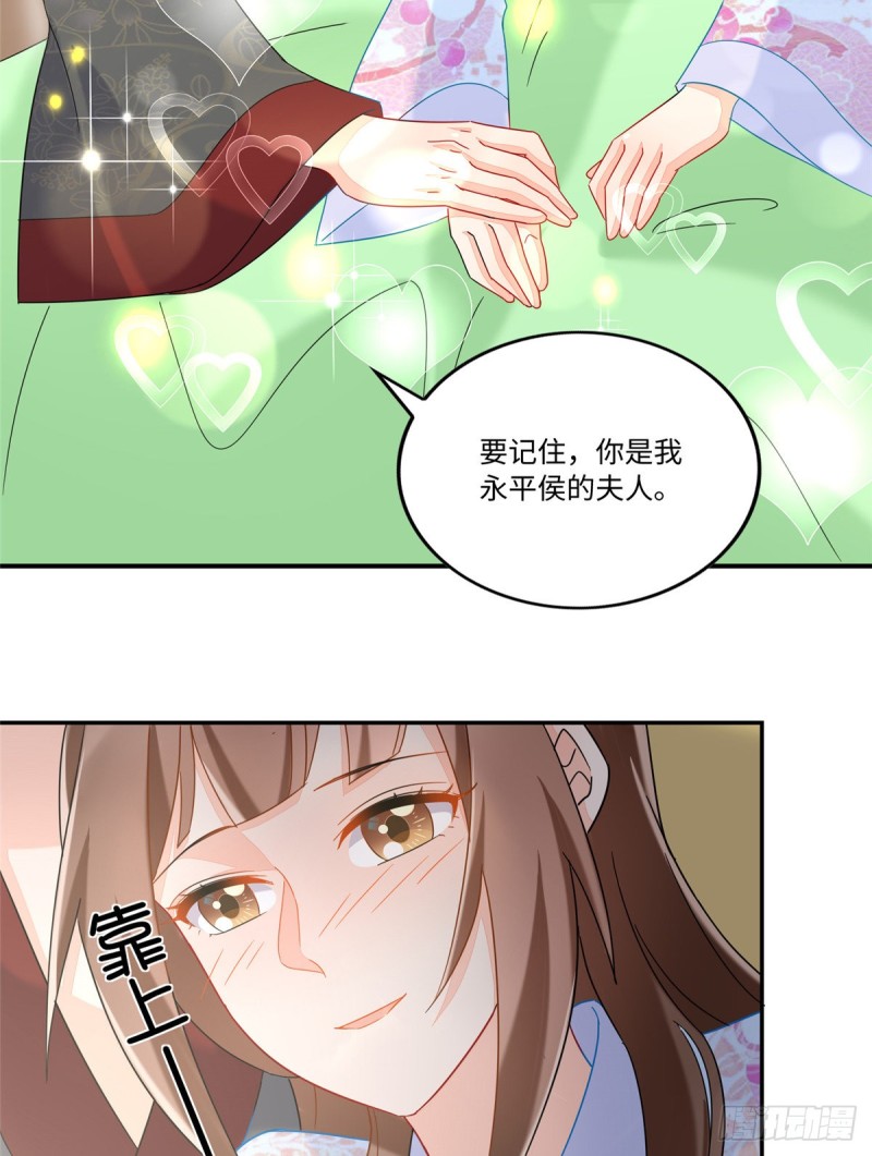 《庶女攻略（《锦心似玉》漫画版）》第二十六话 第20页