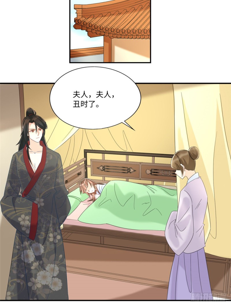 《庶女攻略（《锦心似玉》漫画版）》第二十六话 第22页