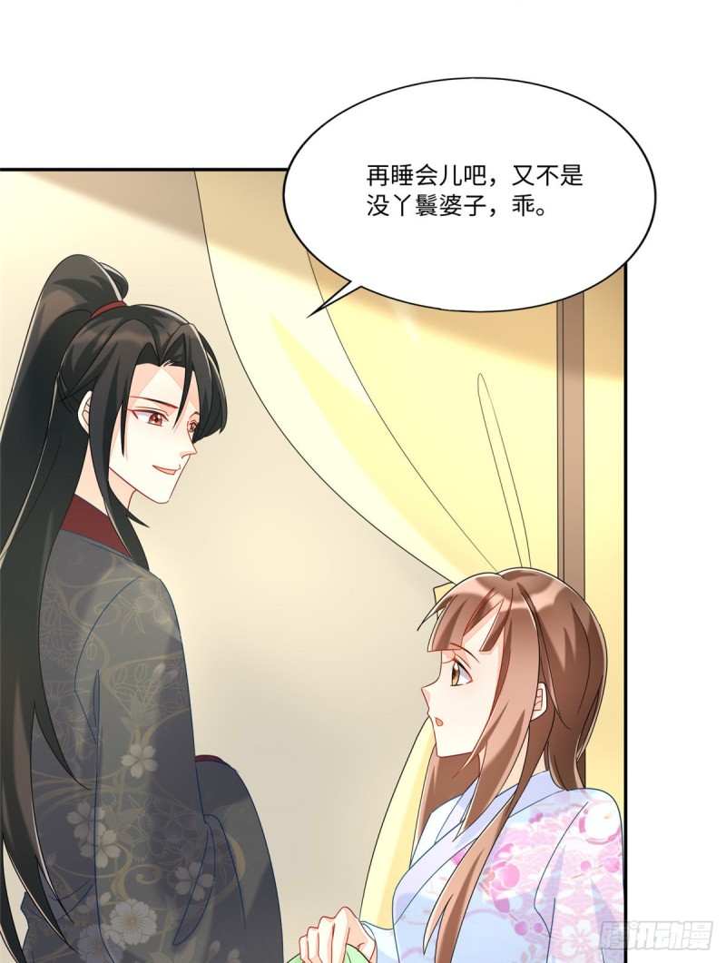 《庶女攻略（《锦心似玉》漫画版）》第二十六话 第23页