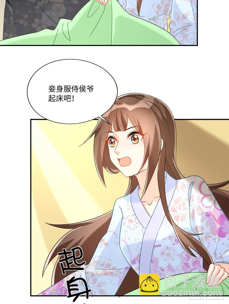《庶女攻略（《锦心似玉》漫画版）》第二十六话 第24页