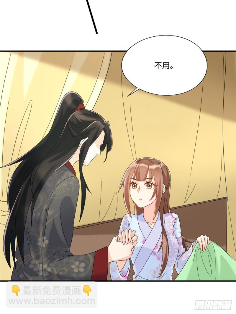 《庶女攻略（《锦心似玉》漫画版）》第二十六话 第25页