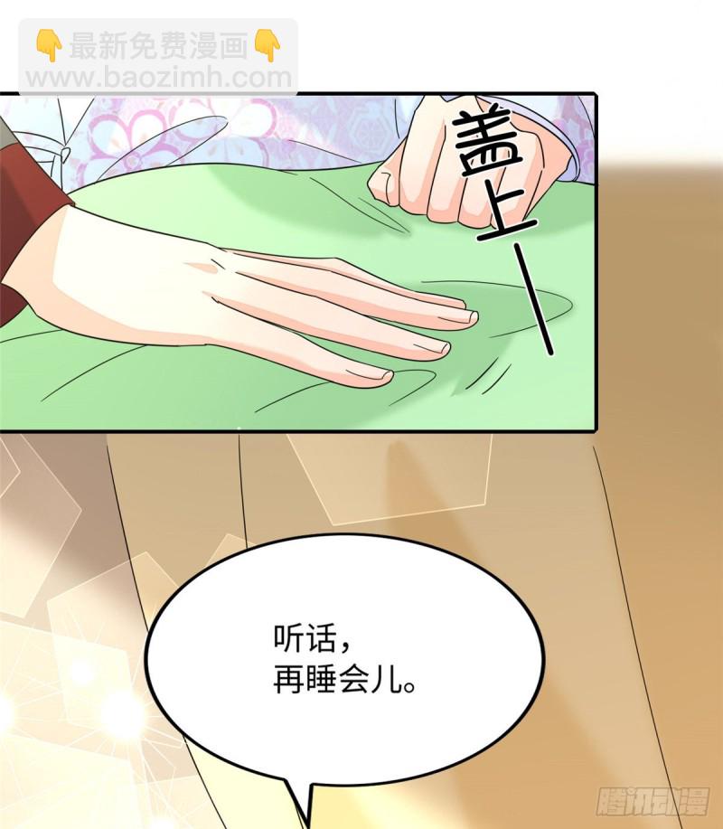 《庶女攻略（《锦心似玉》漫画版）》第二十六话 第26页