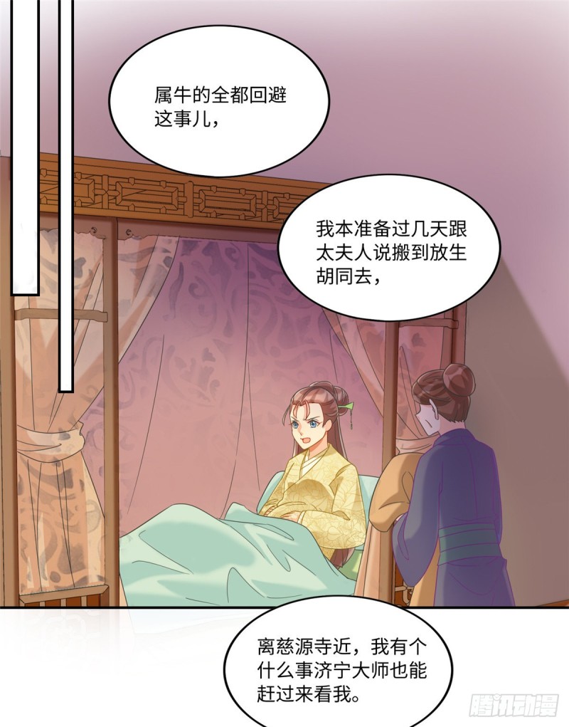 《庶女攻略（《锦心似玉》漫画版）》第二十六话 第2页